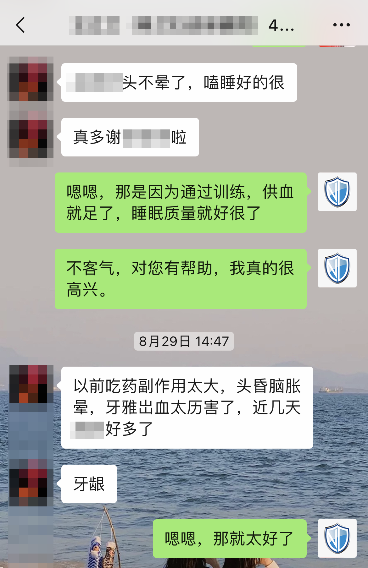 1706862547952751.png 認可產品效果,對睡眠有幫助(名字打碼,去掉問藥減量的對話).png