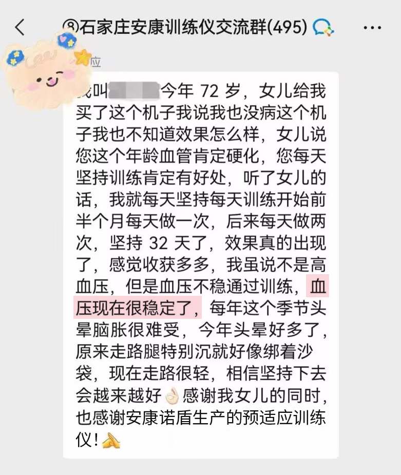 1706862578226464.jpg 血管改善癥狀,我們的回復減少一些(也感謝公司出的機子改成感謝安康諾盾生產的預適應訓練儀,客服的回復直接去掉).jpg
