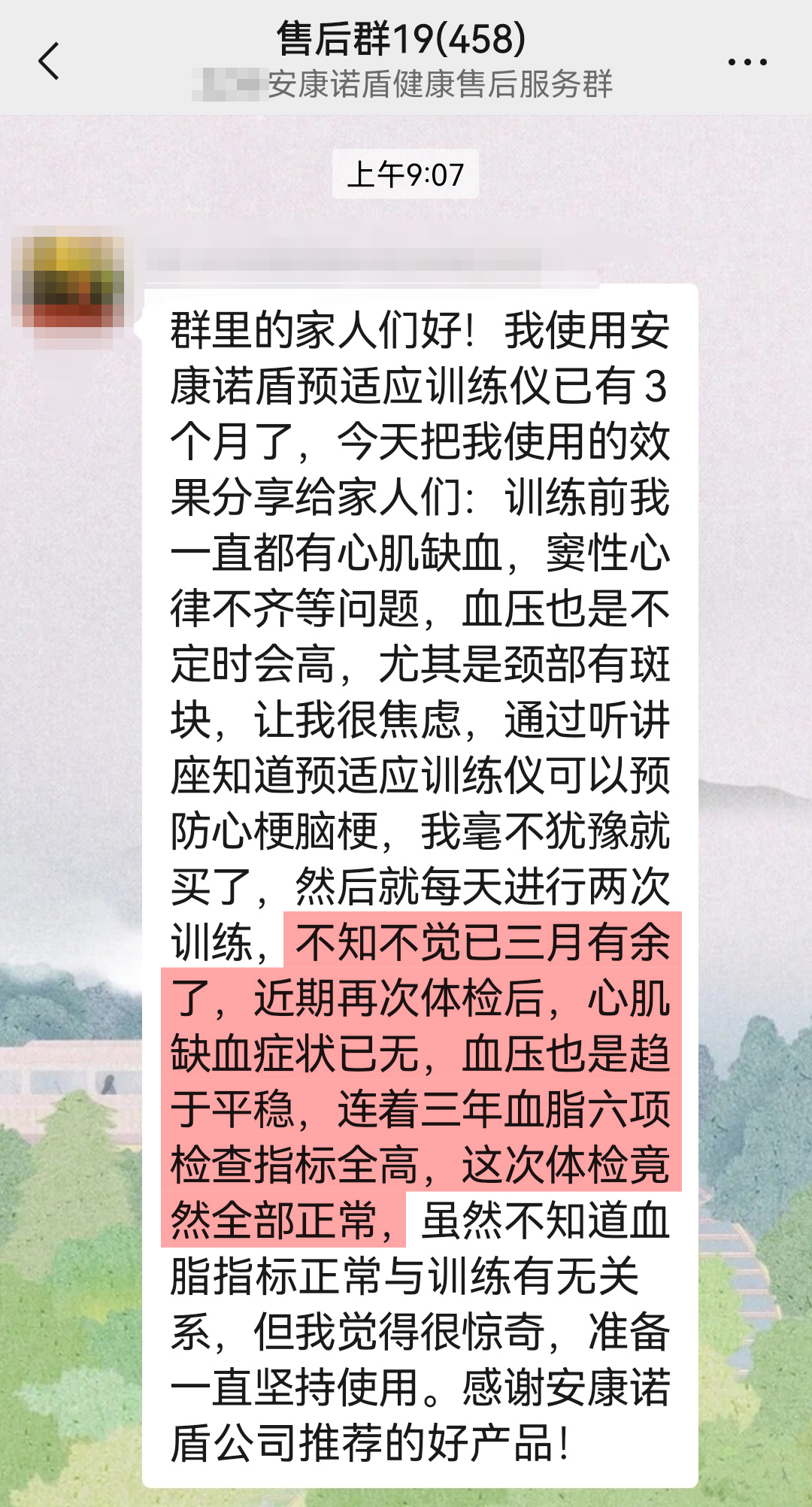 改善心肌炎缺血癥狀，感謝安康諾盾.jpg